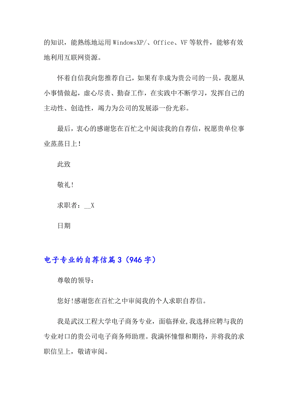 电子专业的自荐信锦集6篇_第3页