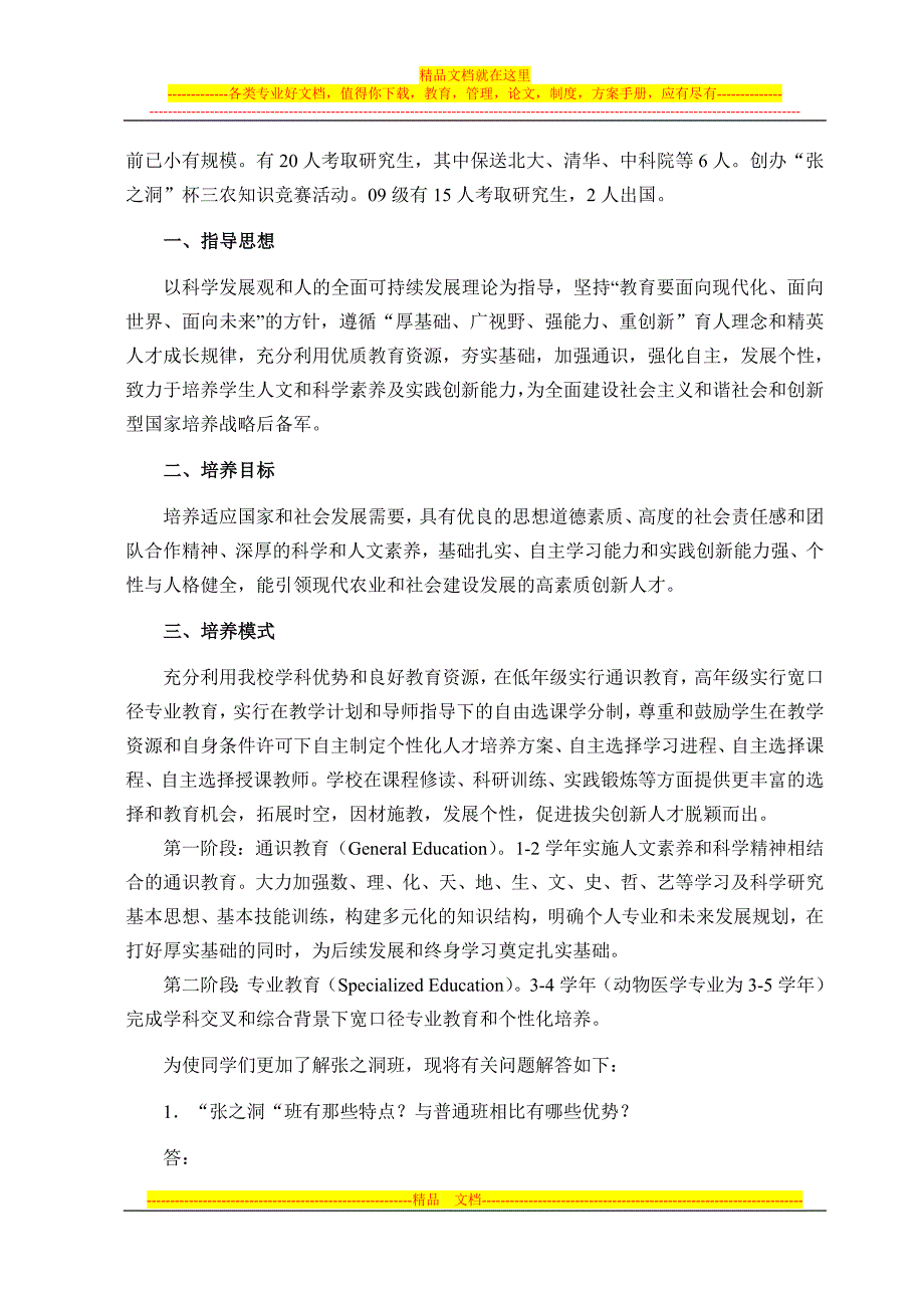 13级张之洞宣传手册.doc_第2页