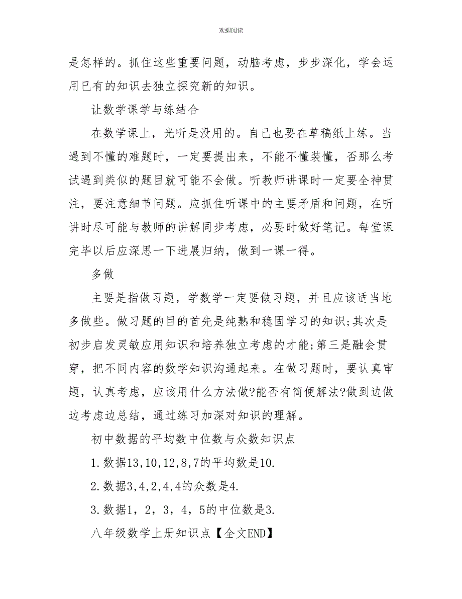 八年级数学上册勾股定理知识点_第3页