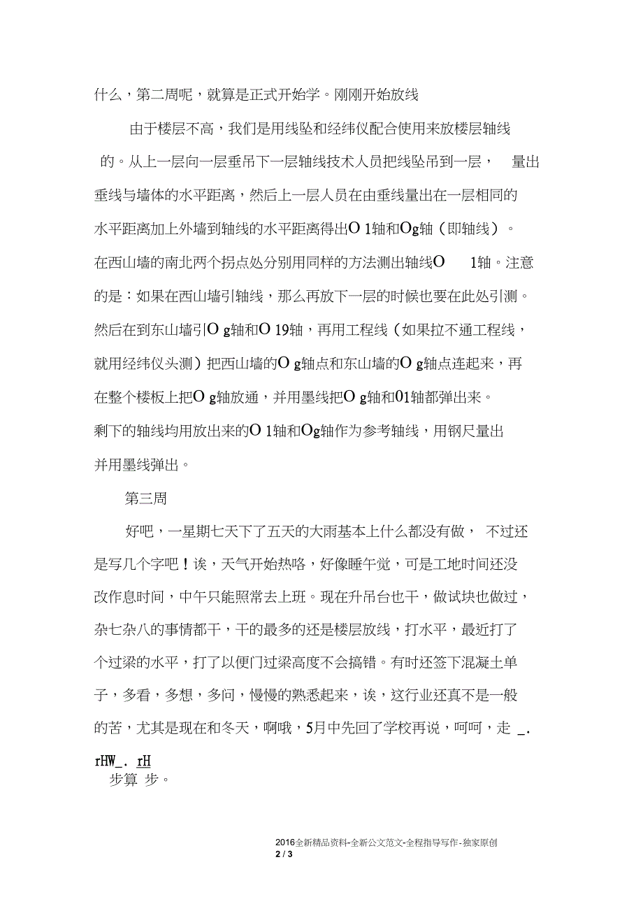 建筑施工实习周记七篇_第2页