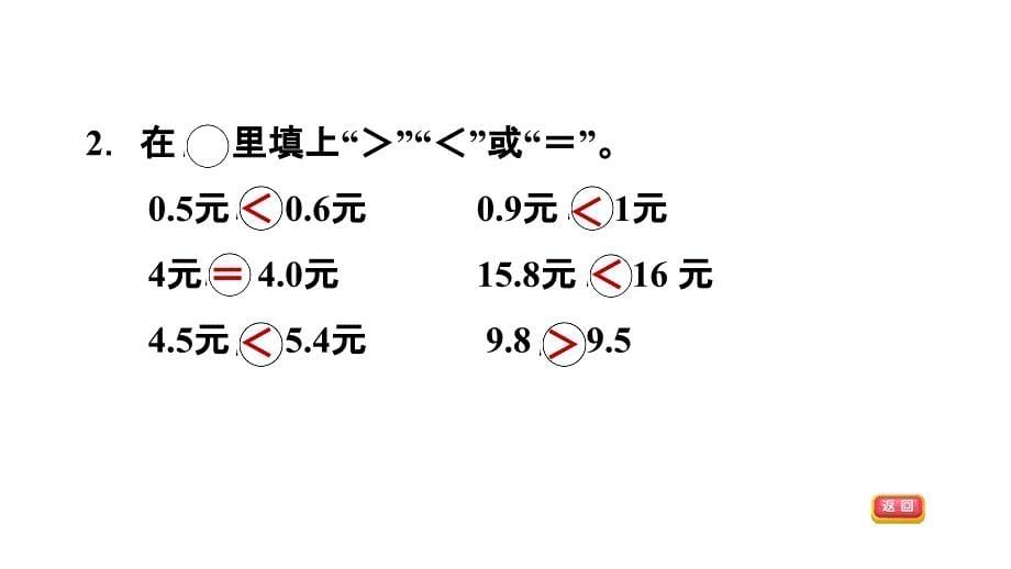 三年级上册数学习题课件2课时货比三家E38080北师大版共11张PPT_第5页