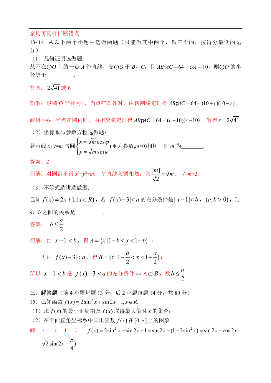 高三数学(理科)模拟试卷(1)_873_第4页