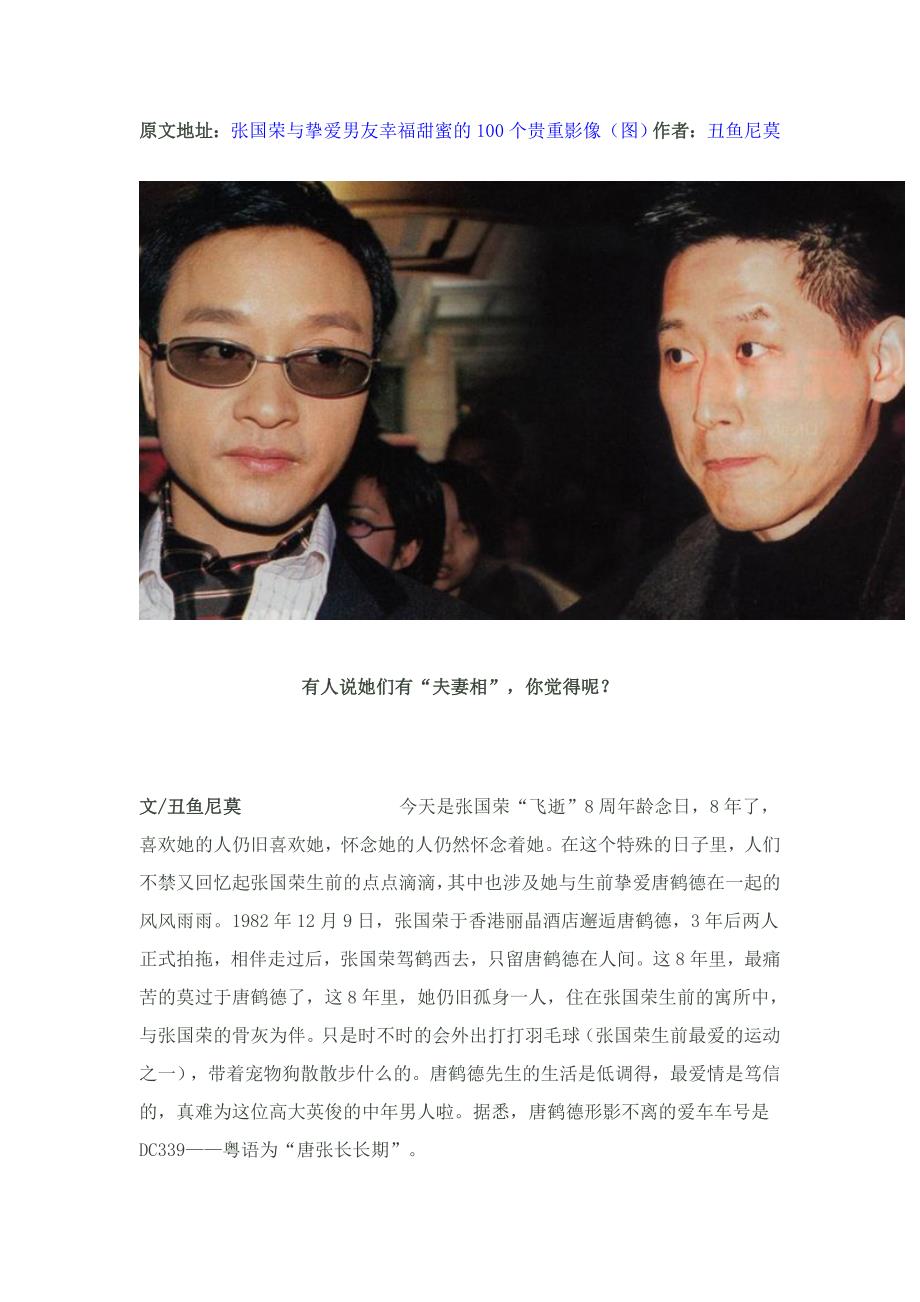 张国荣与挚爱男友幸福甜蜜的100个珍贵影像_第1页