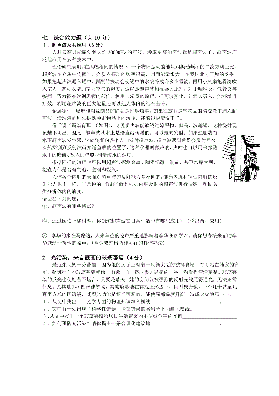 平海中学初二物理基础知识竞赛.doc_第4页