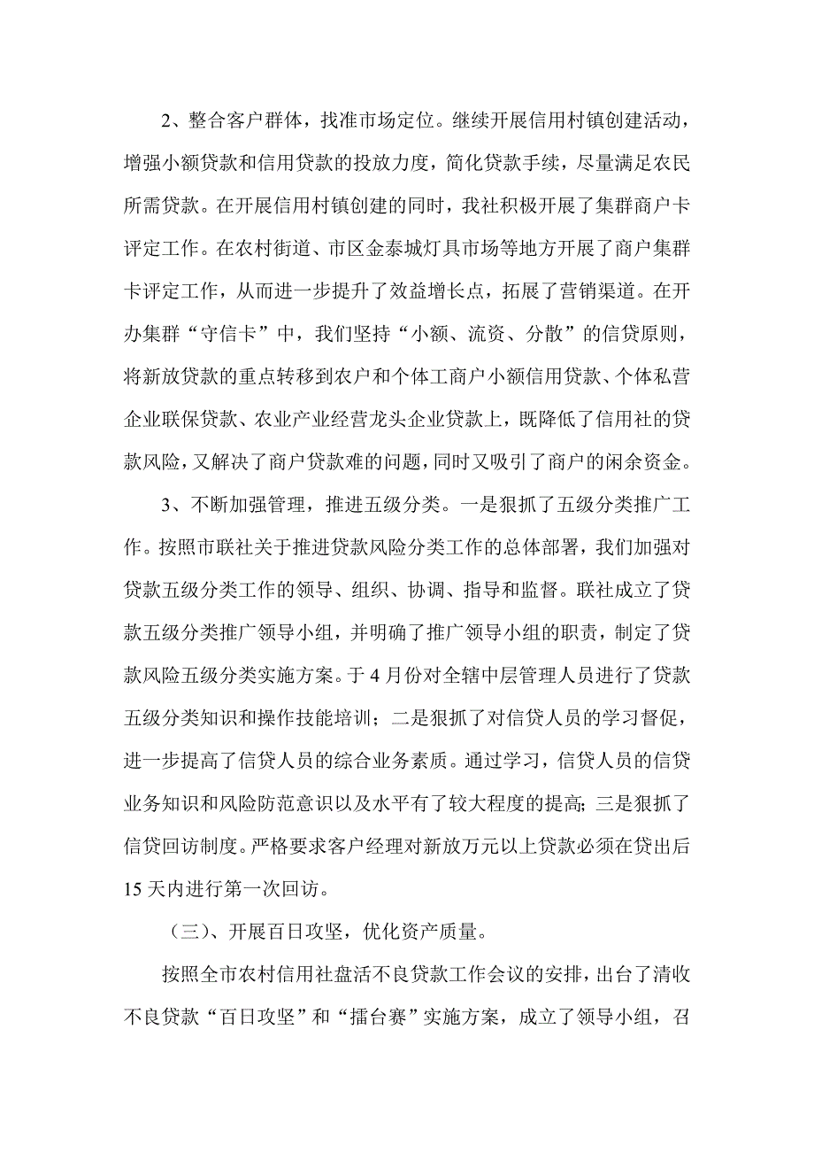 信用社（银行）工作总结及明年打算及三年发展规划_第3页