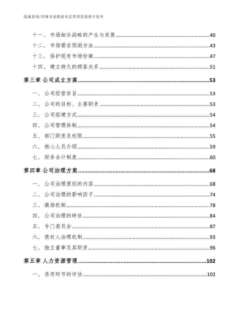 河南光刻胶技术应用项目投资计划书_第3页