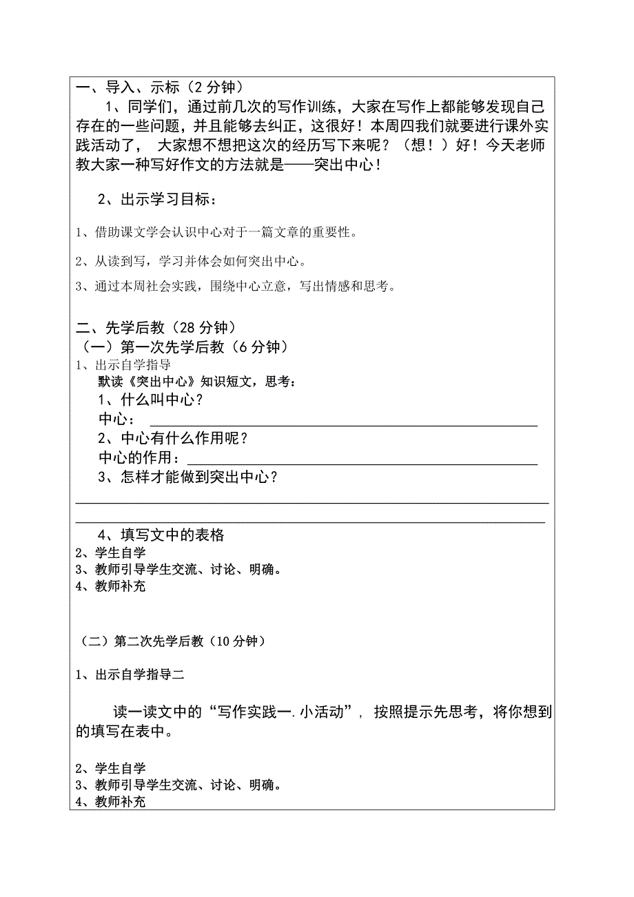 突出中心写作教案.doc_第2页