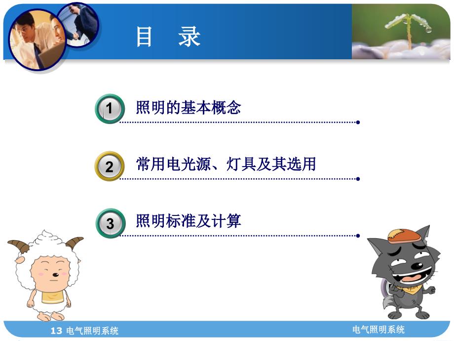 电气照明系统课件_第1页
