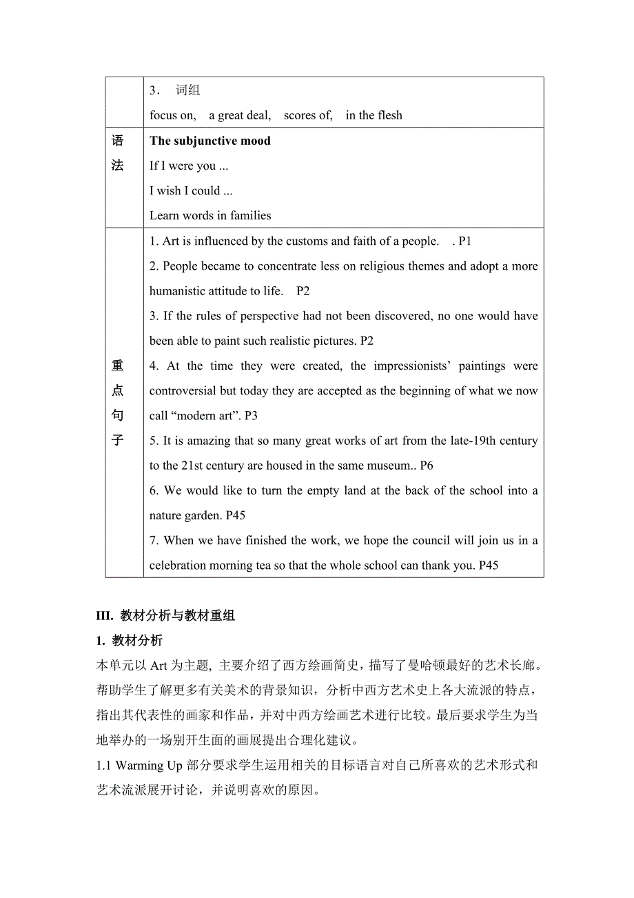 人教版选修六Unit1Art教案_第2页