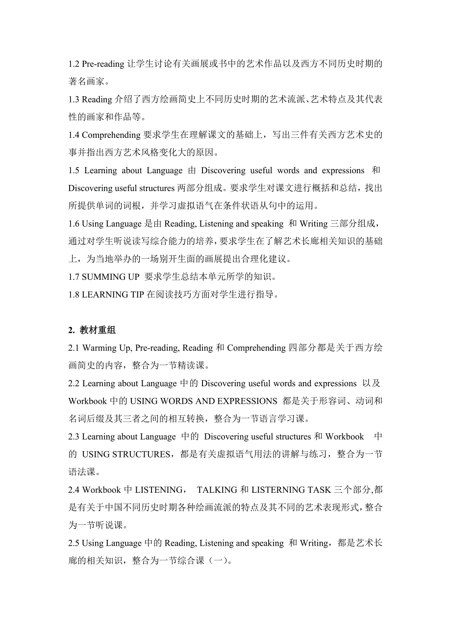 人教版选修六Unit1Art教案_第3页