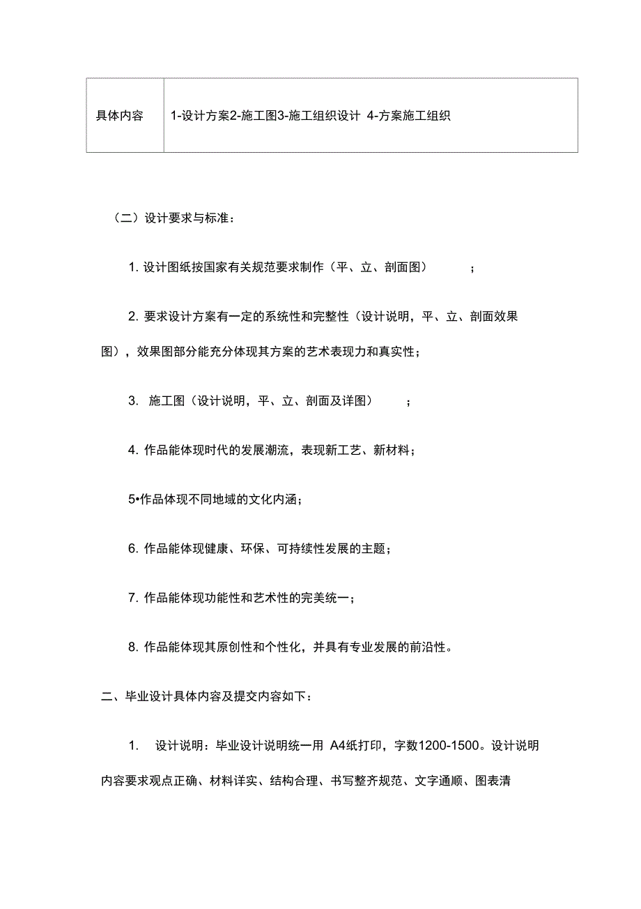 届建筑设计专业建筑设计方向毕业设计具体内容及安排_第2页