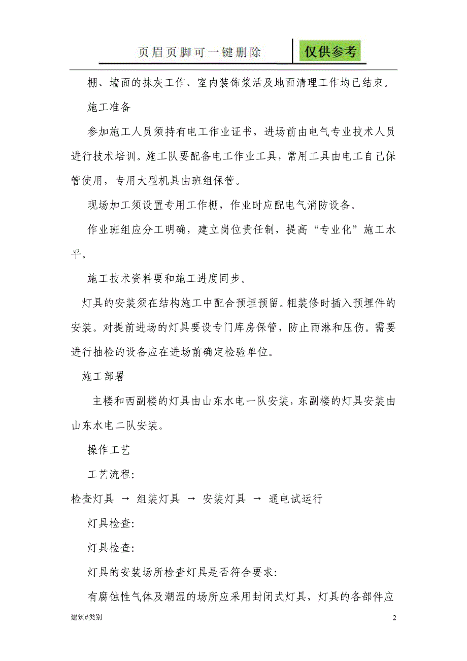 照明灯具安装施工方案07182稻谷书屋_第3页