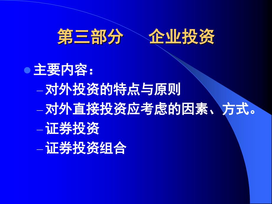 企业投资概述课件_第1页