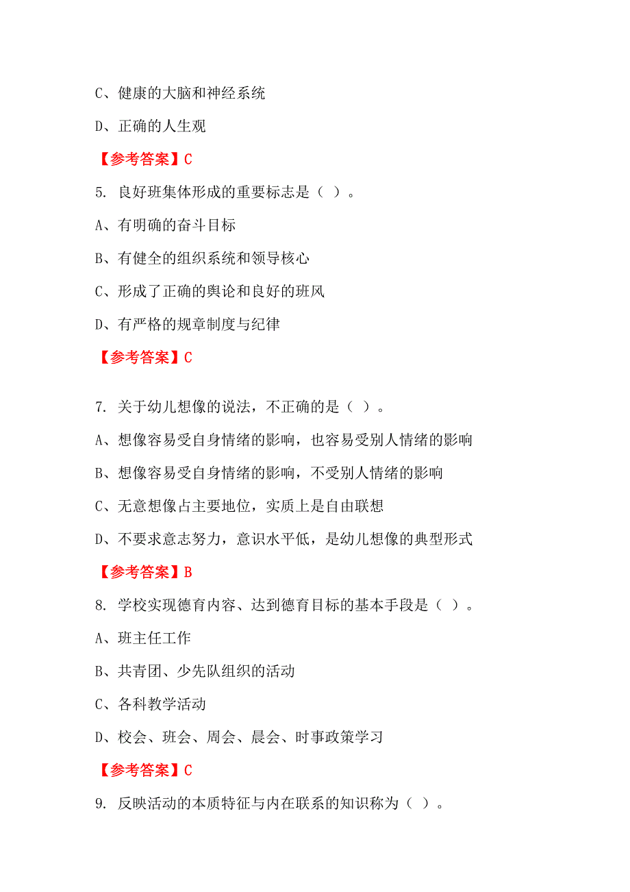 陕西省安康市事业单位《职业能力测验》教师教育_第2页