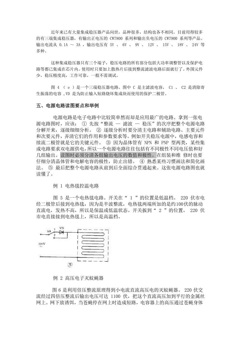 如何看懂电路图96633.doc_第5页