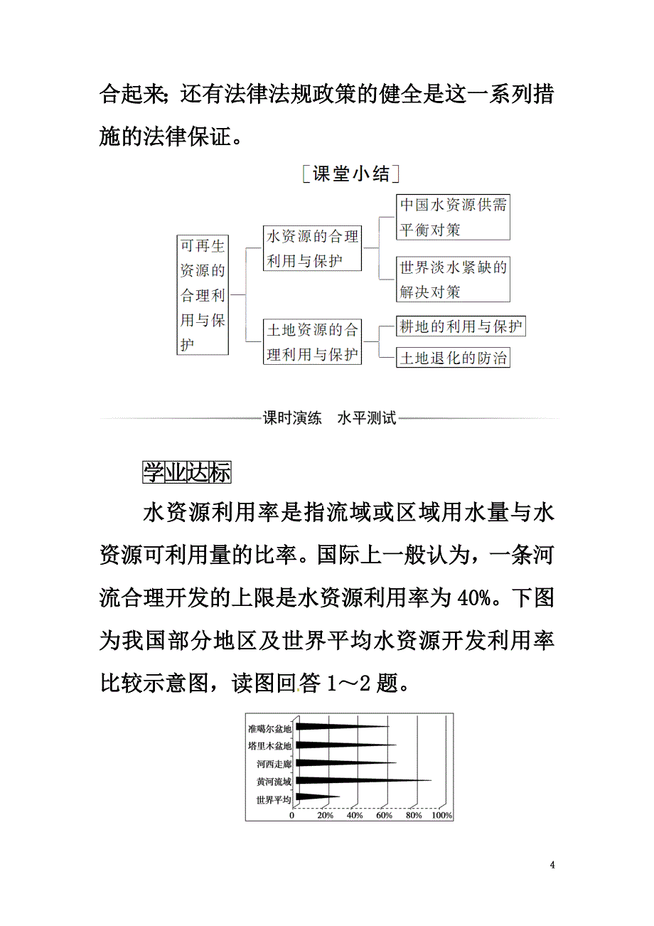 高中地理第三章自然资源的利用与保护3.3可再生资源的合理利用与保护习题新人教版选修6_第4页