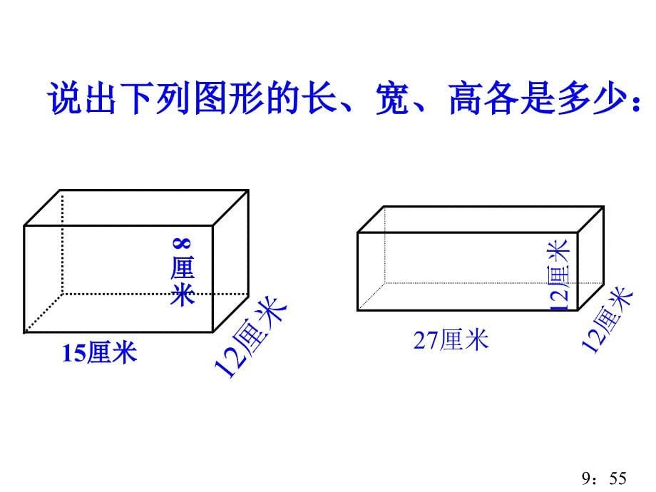 长方体和正方体的表面积课件ppt_第5页