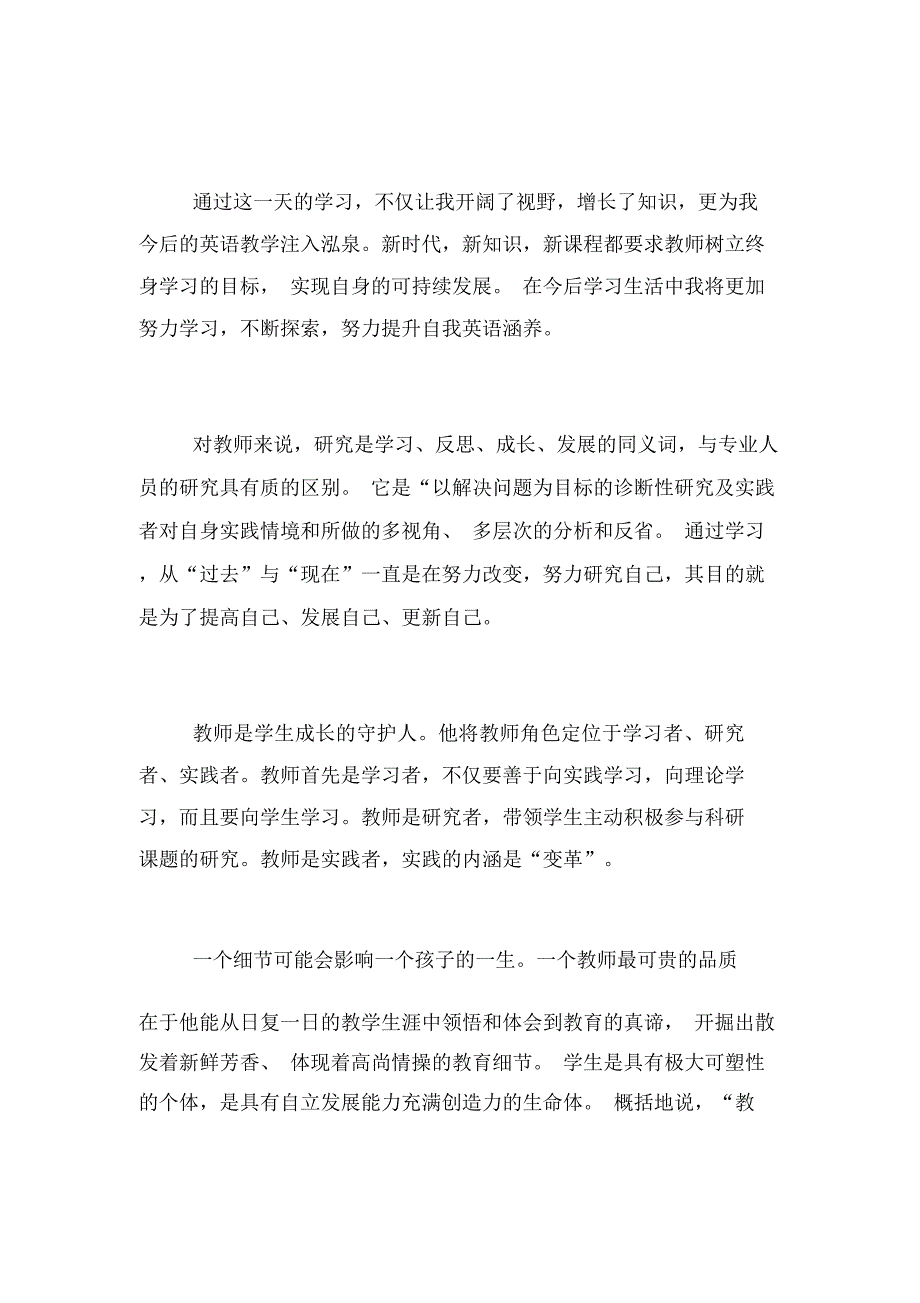 学校教师全员培训总结_第4页