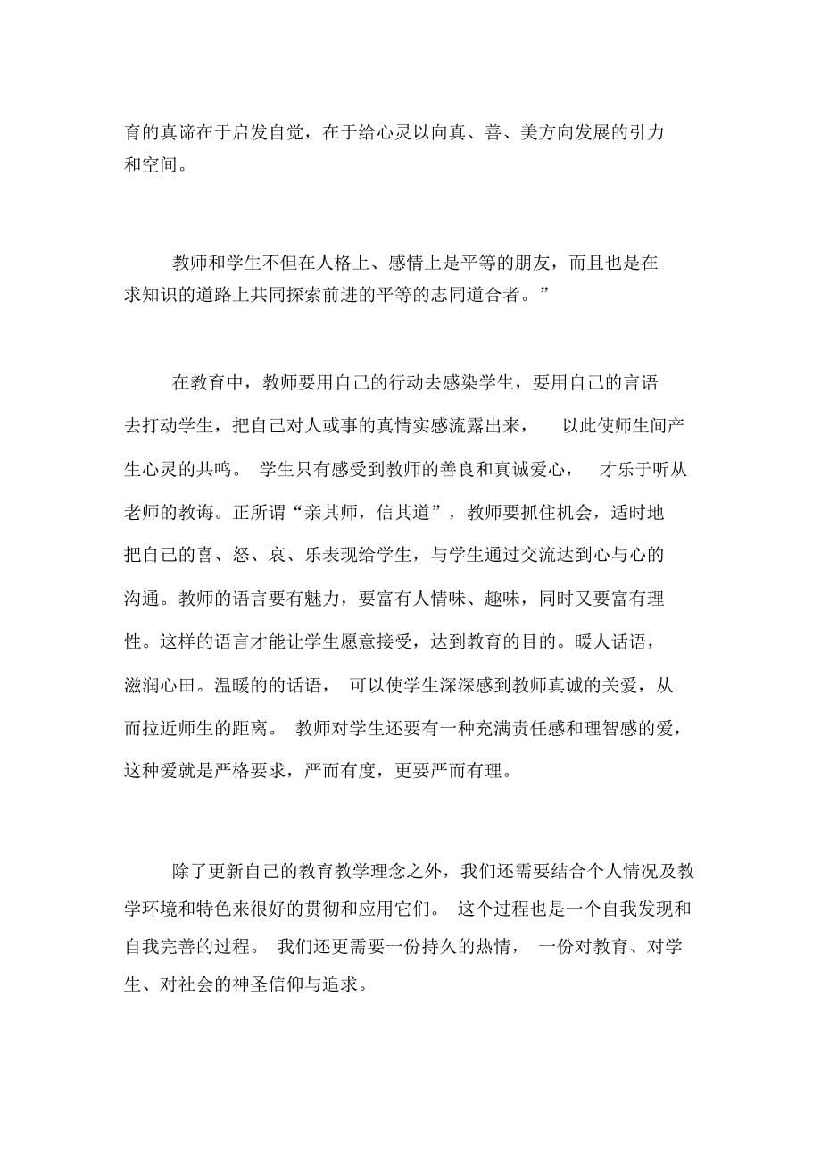 学校教师全员培训总结_第5页