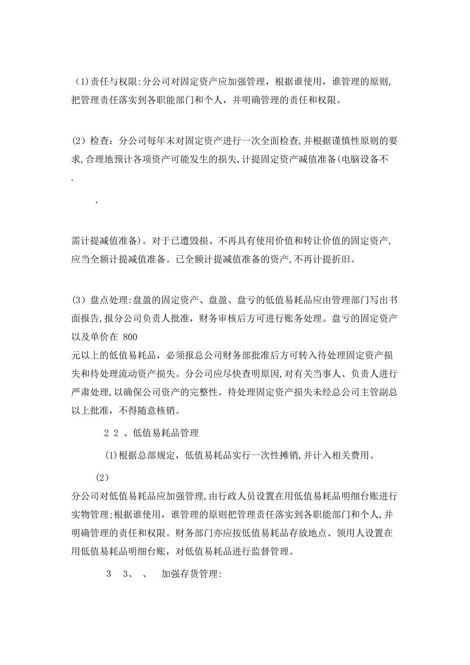 总公司与分公司之间如何进行财务管理和控制_第5页