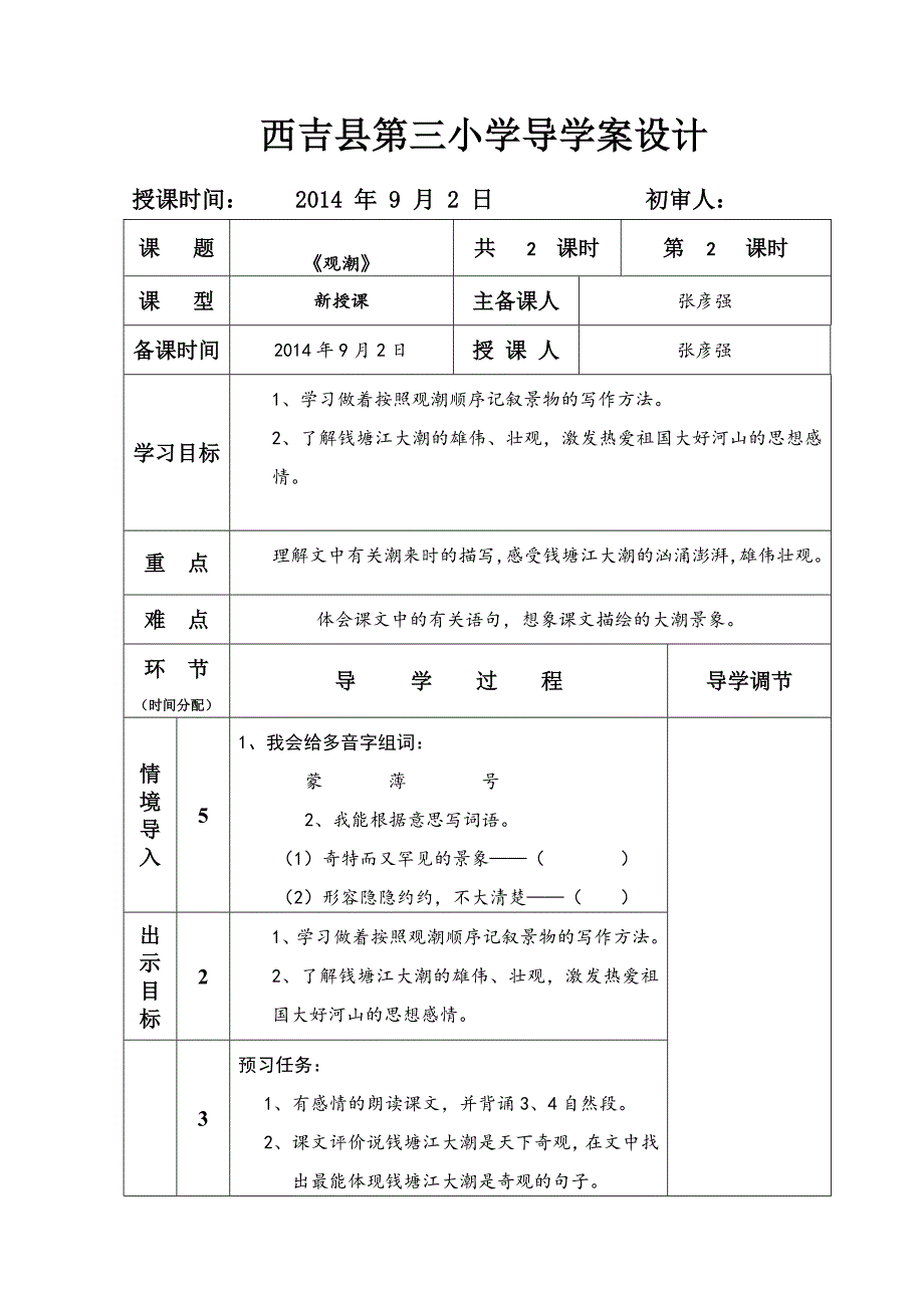 1观潮第2课时导学案.doc_第3页