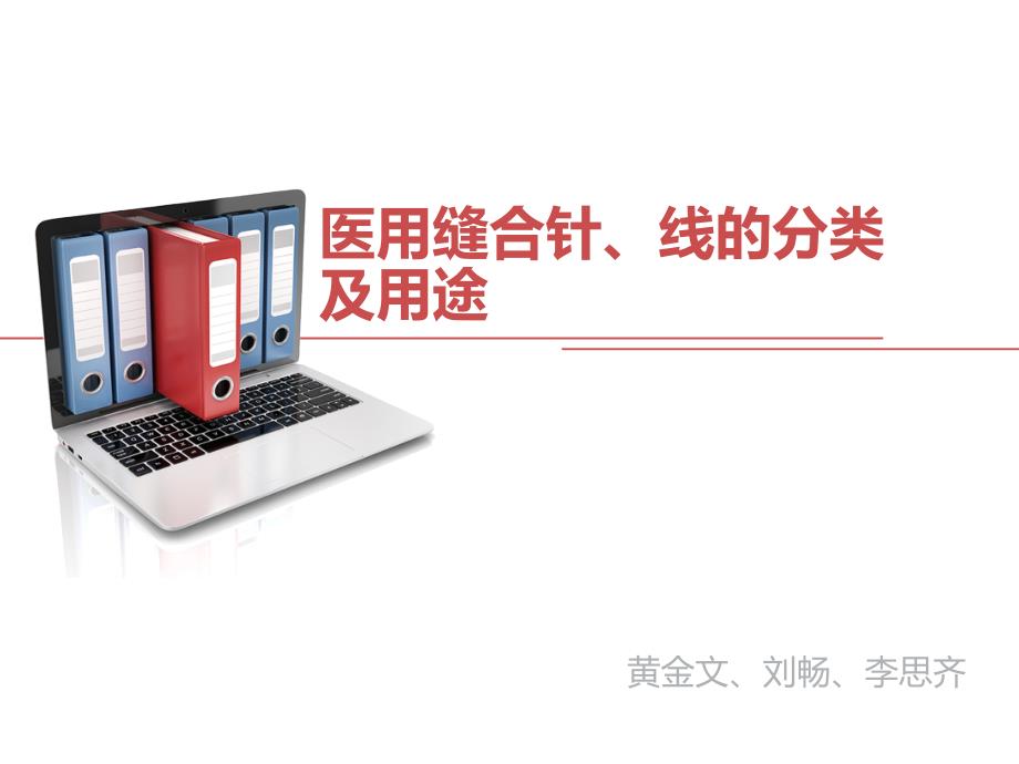 各类医用缝合针_第1页