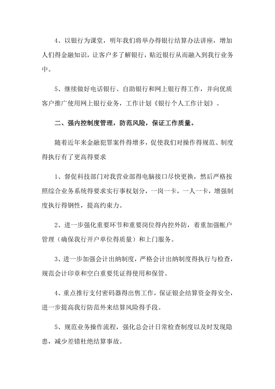 柜员工作计划_第2页