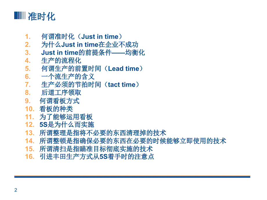 丰田生产方式准时化课件_第2页