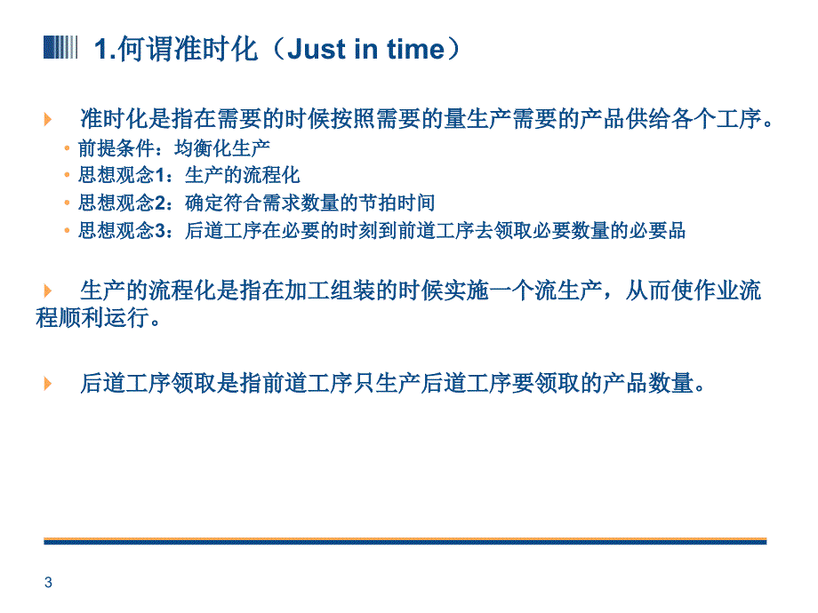 丰田生产方式准时化课件_第3页