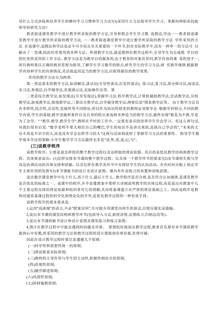 新课程小学数学的说课.doc_第3页