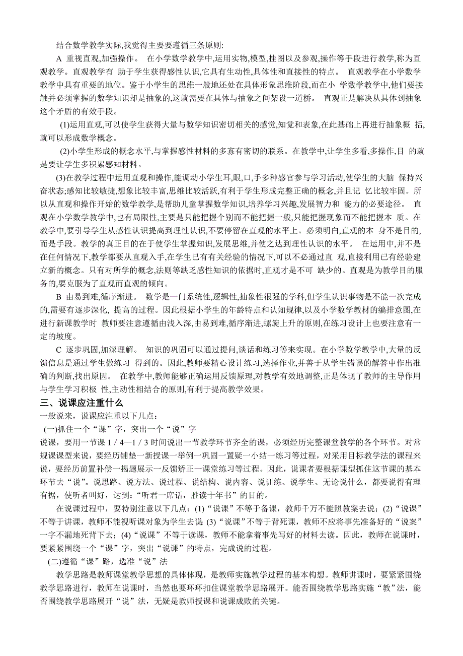 新课程小学数学的说课.doc_第4页