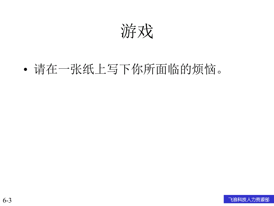 服务人员五项修炼之3笑的技巧课件_第3页