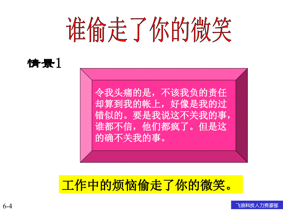 服务人员五项修炼之3笑的技巧课件_第4页