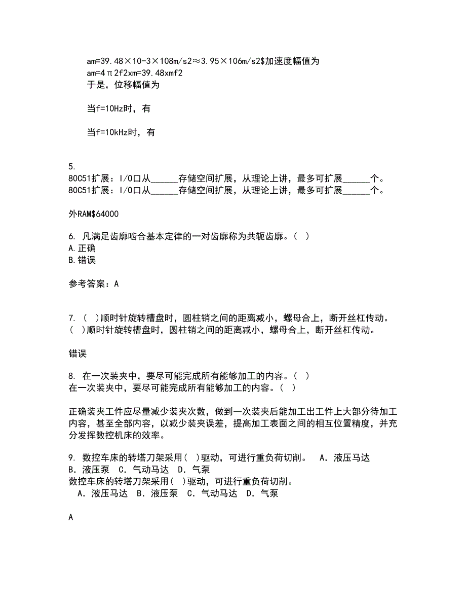 西北工业大学21秋《机械原理》平时作业2-001答案参考10_第2页