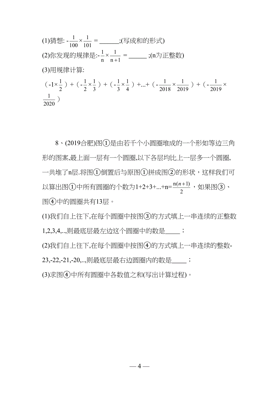 苏教版七年级上册数学期末复习找规律专项练习题(DOC 5页)_第4页