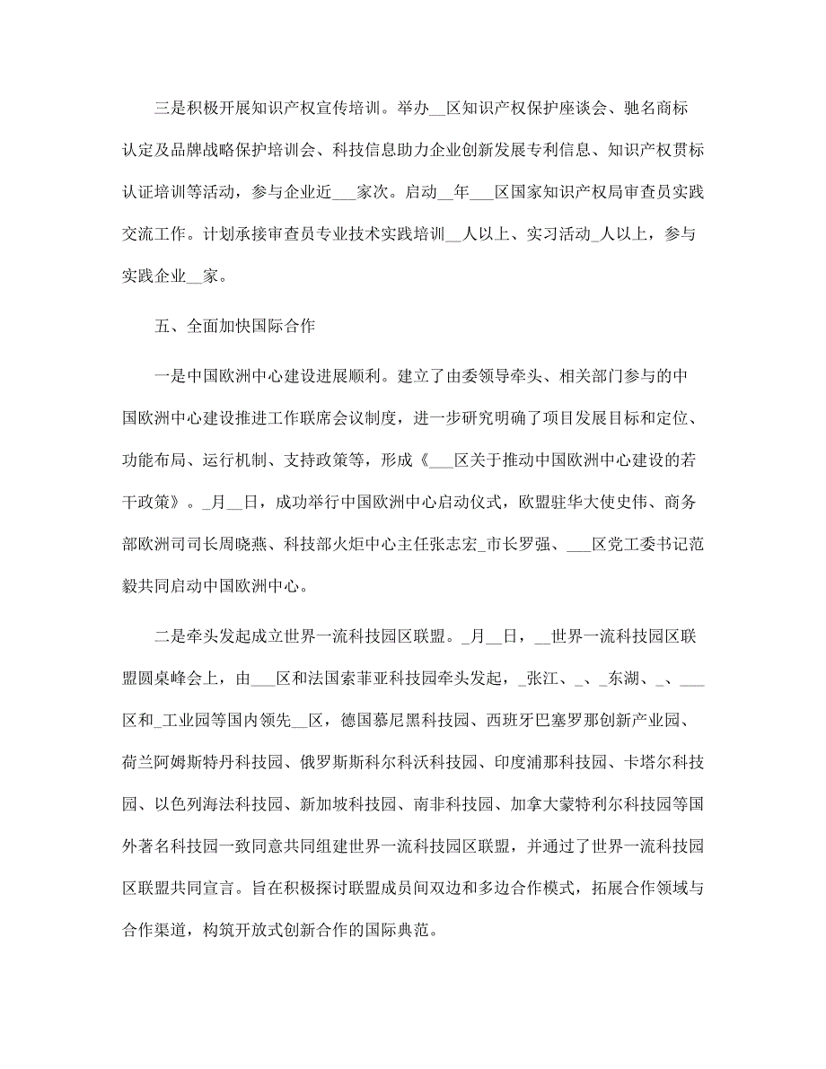 （新版）新经济发展局上半年工作总结与下半年工作计划_第4页