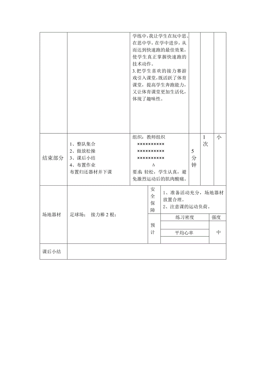 30米快速跑教案_第2页