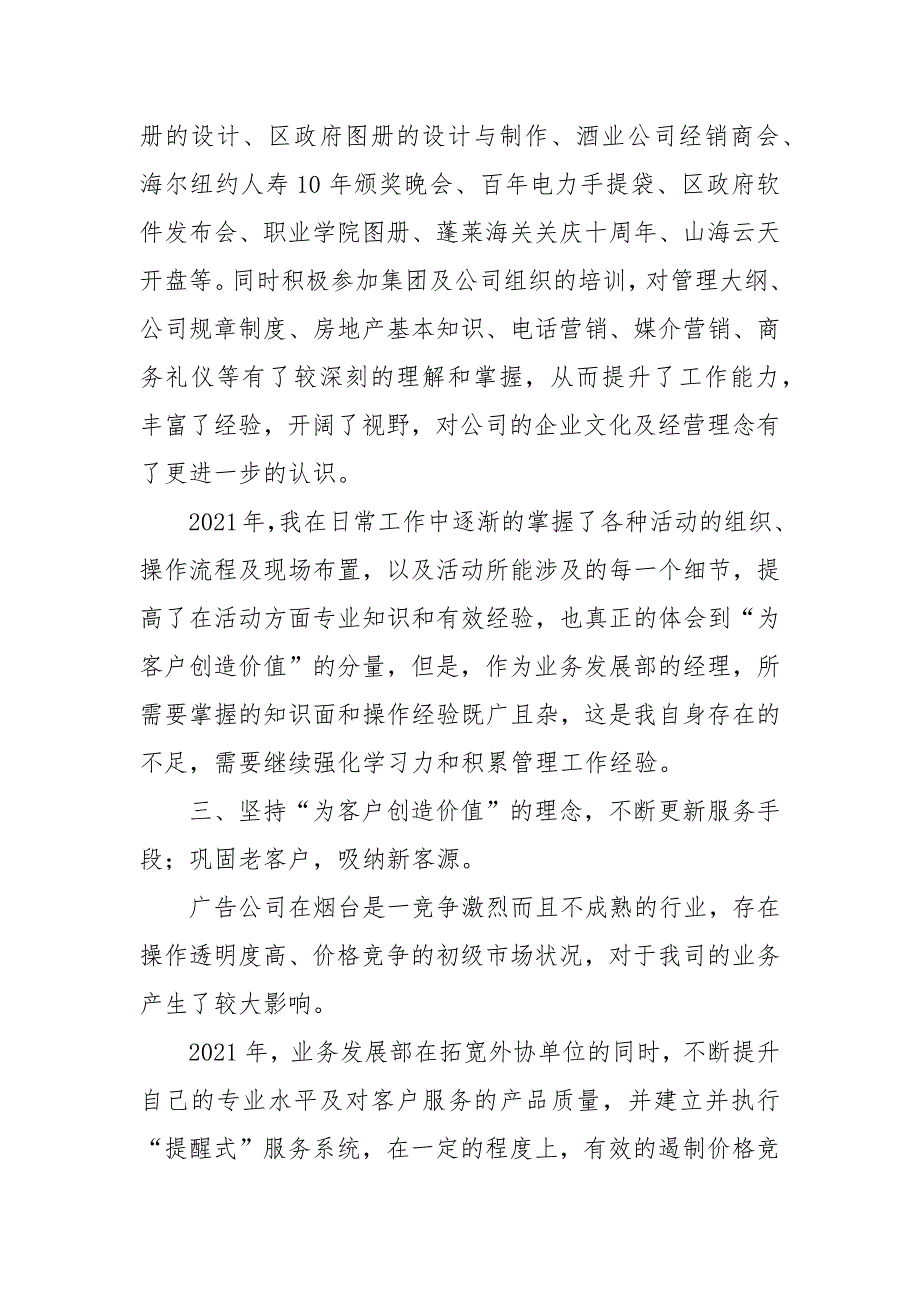 广告公司业务发展部部门经理销售工作总结.docx_第2页