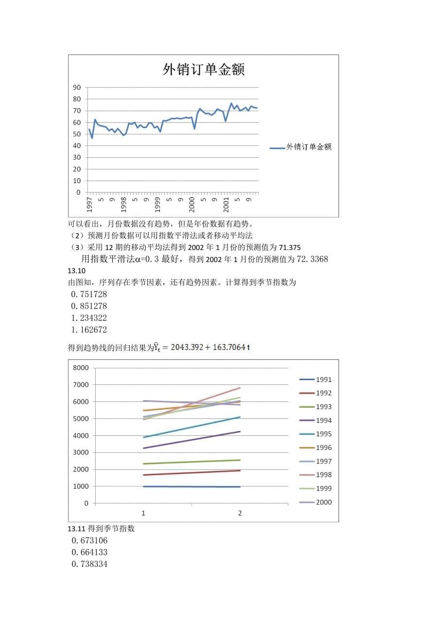 统计学 第13章习题_第5页