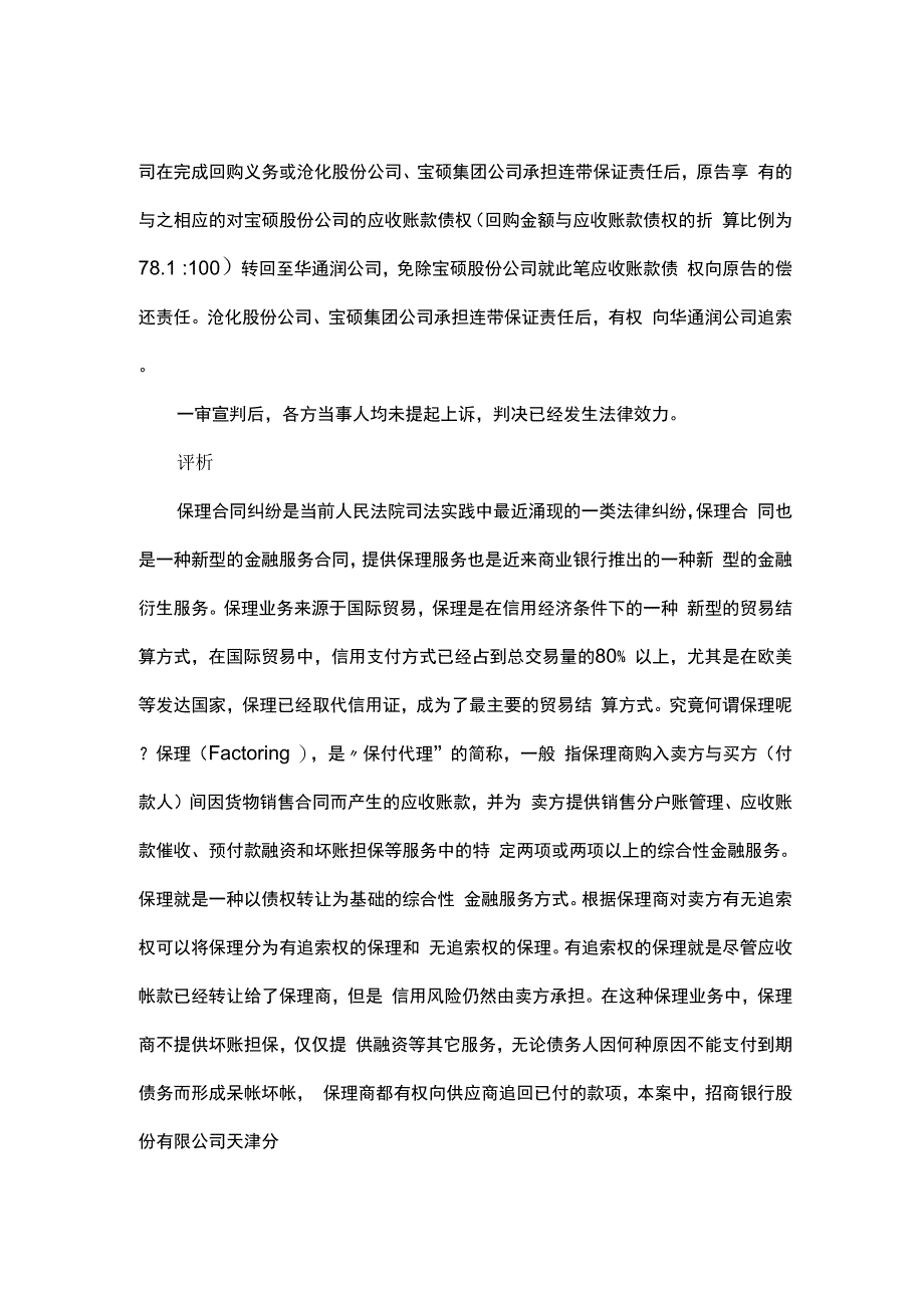 卖方应对保理商未按时受偿的应收帐款承担回购责任_第3页