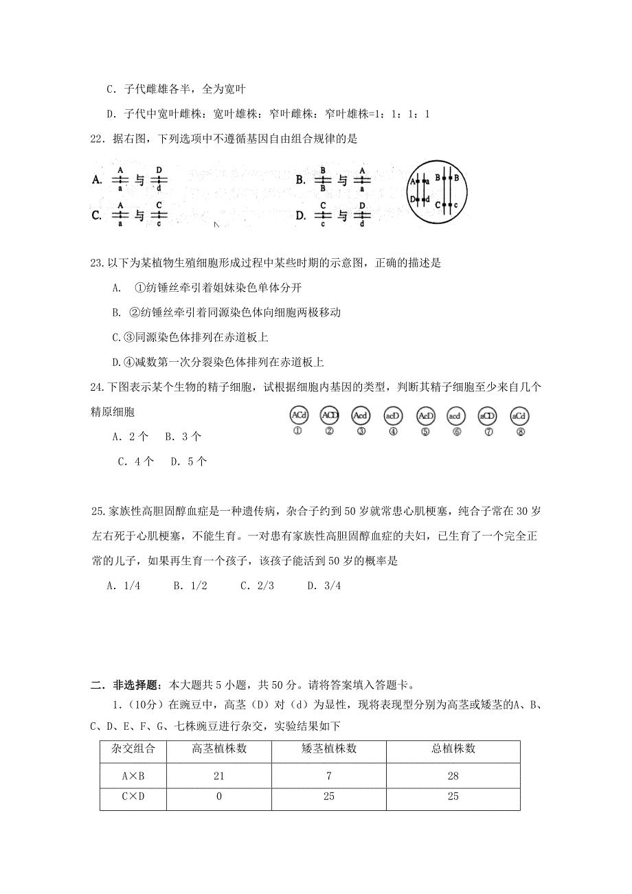 福建省泉州市2017-2018学年高二生物上学期期中试题理无答案_第4页