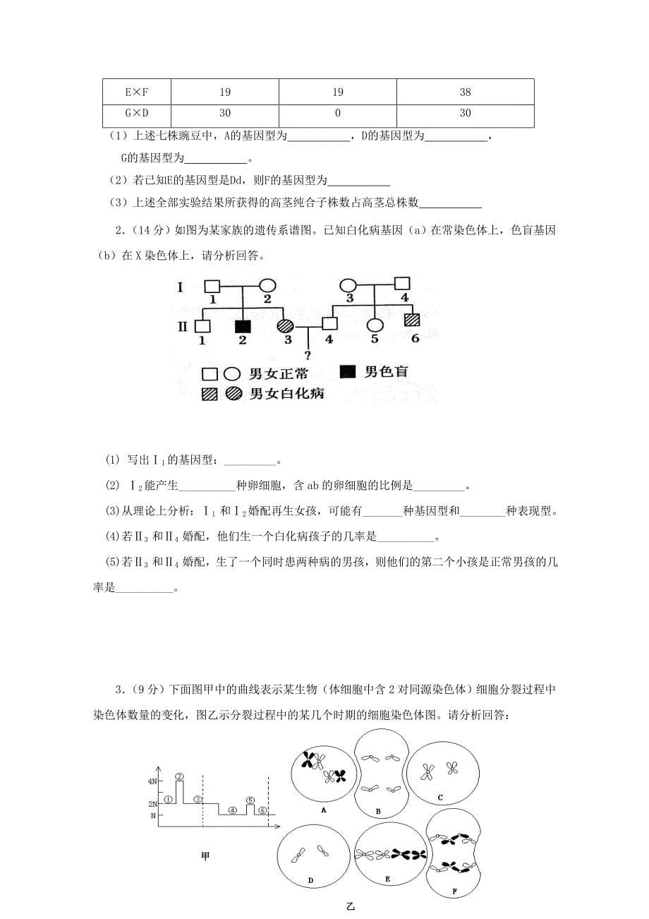 福建省泉州市2017-2018学年高二生物上学期期中试题理无答案_第5页