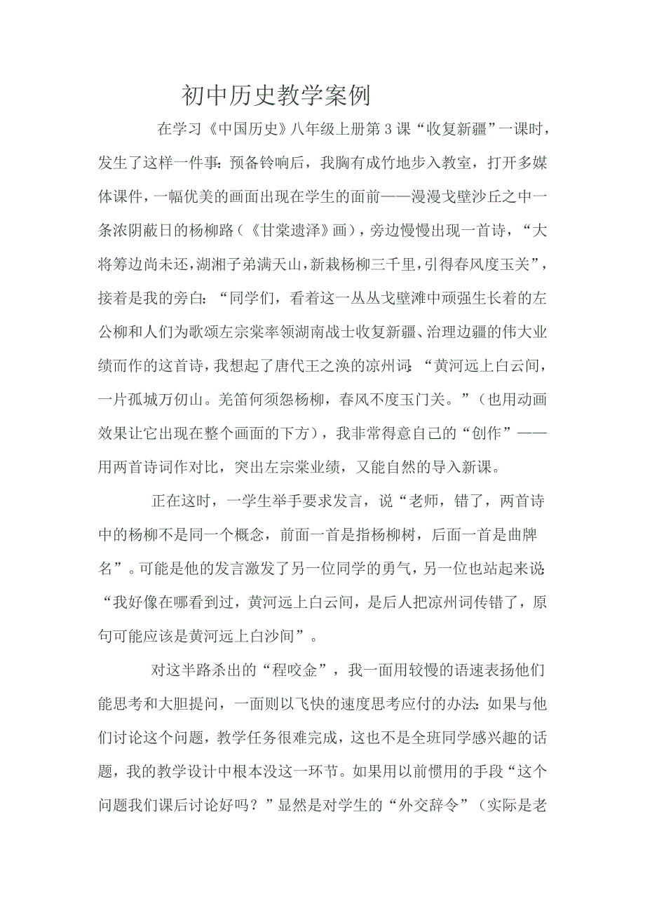 初中历史教学案例 (12).doc_第1页