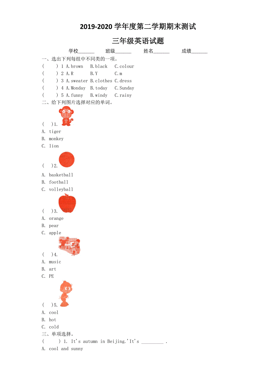 【外研版】三年级下册英语期末检测试卷附答案_第1页