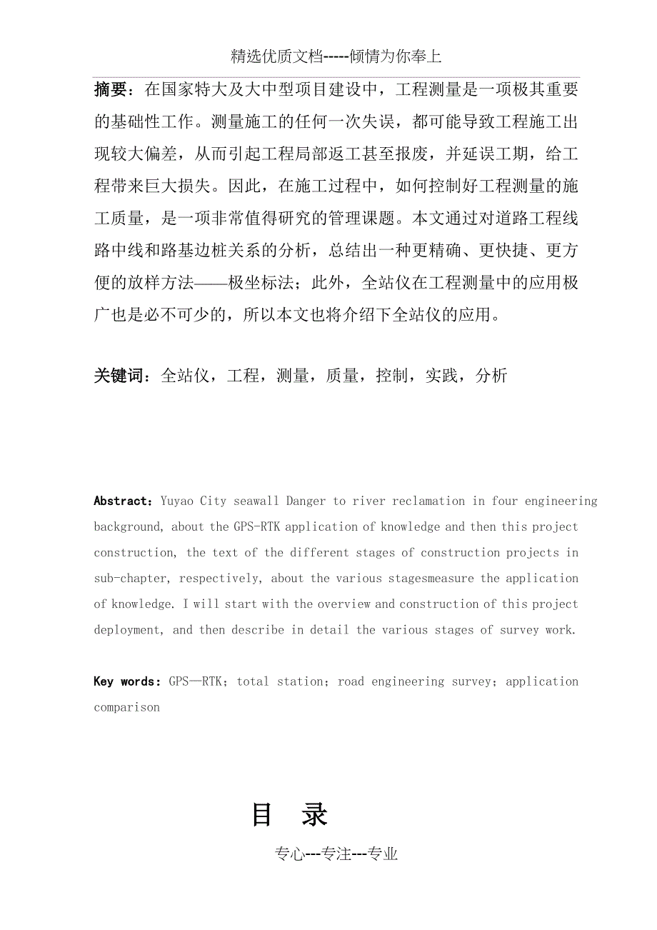 全站仪的应用及测量在施工中的放样_第2页