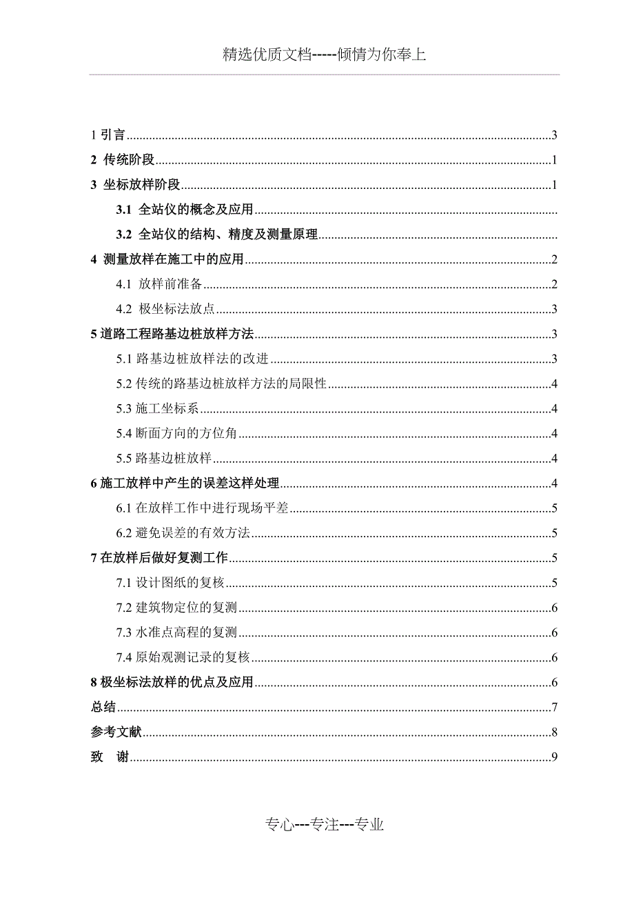 全站仪的应用及测量在施工中的放样_第3页