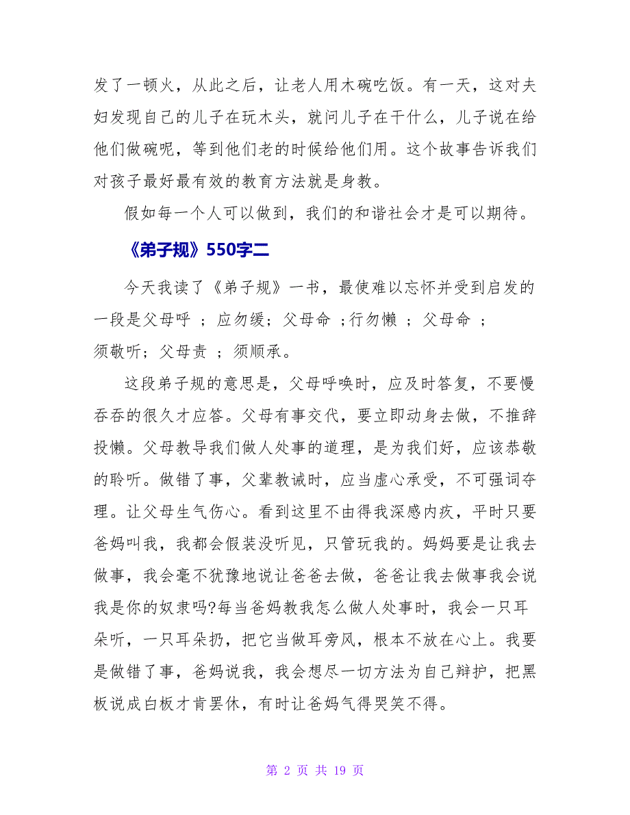 《弟子规》读后感550字.doc_第2页