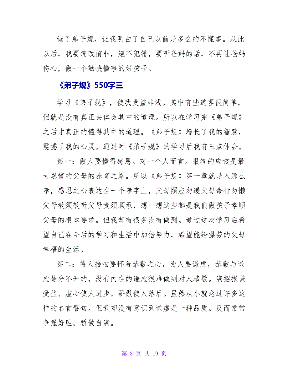 《弟子规》读后感550字.doc_第3页