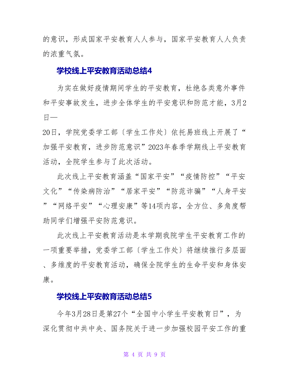 学校线上安全教育活动总结（通用8篇）.doc_第4页