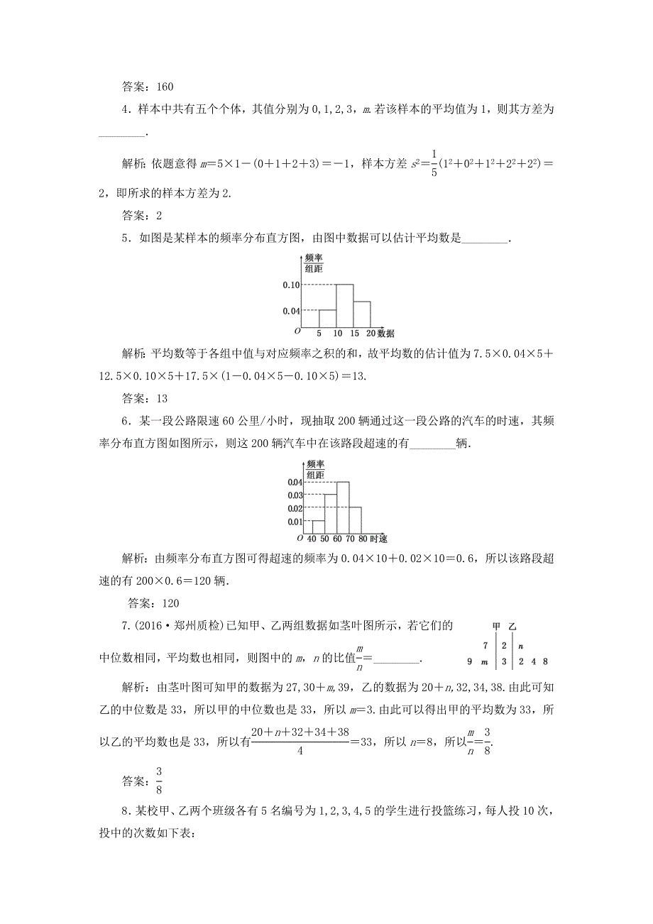 （江苏专用）高三数学一轮总复习 第十章 算法、统计与概率 第二节 统计初步 第二课时 用样本估计总体课时跟踪检测 理-人教高三数学试题_第3页